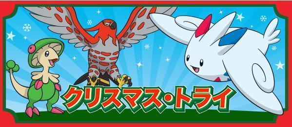 メモ クリスマス トライ タイプ分類と考察 のんびりポケモン日記