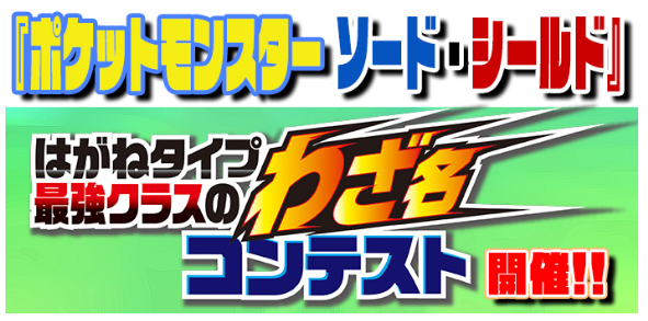 はがねタイプの新技コンテストを考える のんびりポケモン日記